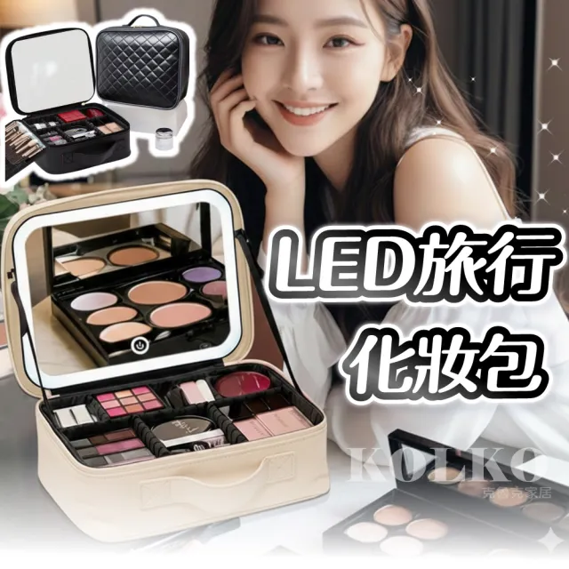 【Clook 鹿客家居】雙11 LED帶鏡旅行化妝包 化妝品收納 帶燈化妝包 大容量化妝包 手提化妝包