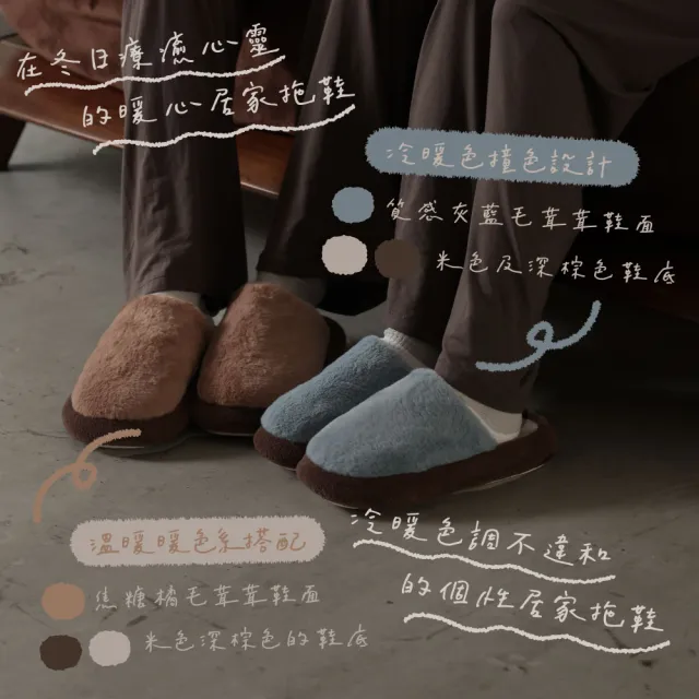 【飛航模飾】WARM-HEARTED™ 珊瑚絨x仿免毛 絨毛室內拖鞋(贈牛皮紙禮盒 保暖 防滑)