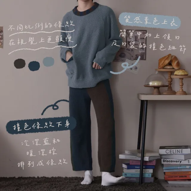 【飛航模飾】WARM-HEARTED™ 保暖長袖絨毛睡衣套裝-多色任選(M/L 保暖 居家服 羊羔絨)
