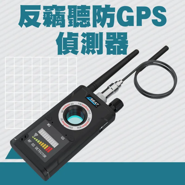 紅外線反偵測器 反竊聽防GPS偵測器 4-K18S(防竊聽手機偵測 防監聽 針孔偵測器)