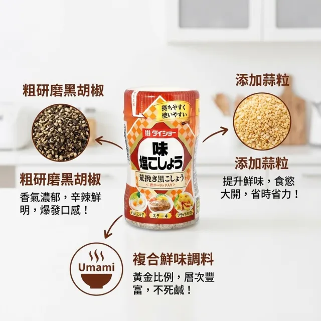 【DAISHO】3罐入萬能調味胡椒鹽210g/罐大蒜鹽烤肉香料燒肉醃製人氣調味料燒烤塩costco胡椒粉好市多胡椒鹽
