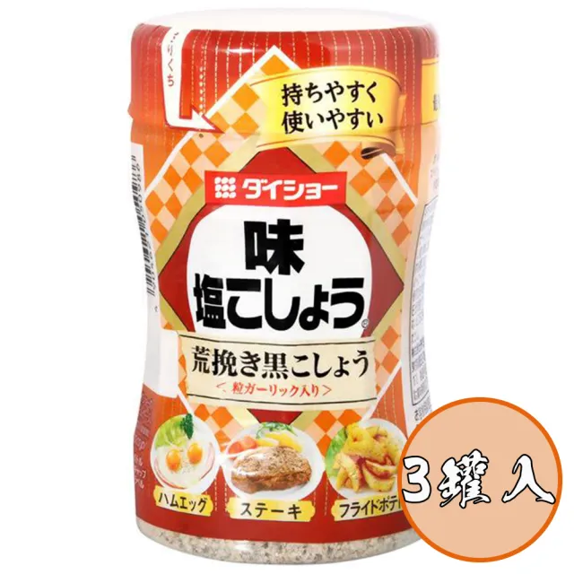 【DAISHO】3罐入萬能調味胡椒鹽210g/罐大蒜鹽烤肉香料燒肉醃製人氣調味料燒烤塩costco胡椒粉好市多胡椒鹽