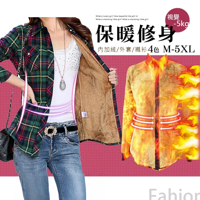 【Billgo】加厚加絨 格紋長袖襯衫加絨襯衫 雙層保暖女長袖上衣 4色 M-5XL碼