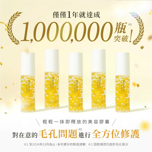 【CAPSULE SERUM】珂蓓思 高濃度晶亮修復維他命C精華30mL(膠原蛋白/玻尿酸/神經醯胺/積雪草/美白)
