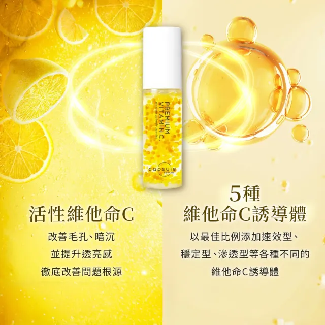 【CAPSULE SERUM】珂蓓思 高濃度晶亮修復維他命C精華30mL(膠原蛋白/玻尿酸/神經醯胺/積雪草/美白)