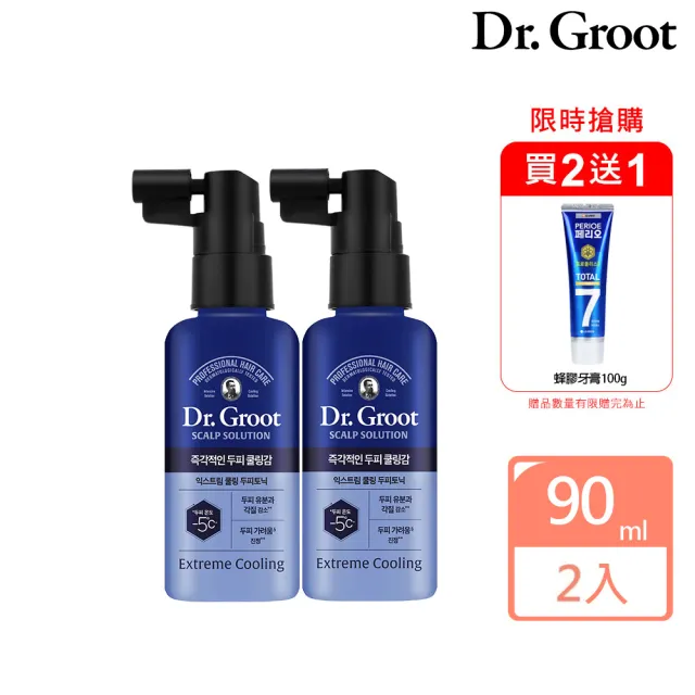 【Dr.Groot】勁涼頭皮養護精華(80mlX2入組)