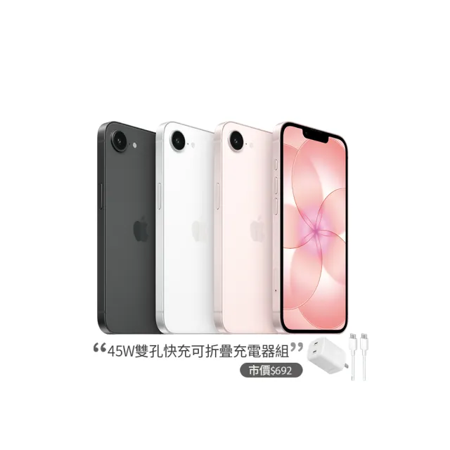 【Apple】iPhone 17e(512G/6.1吋)(45W雙孔閃充組)