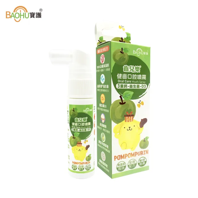 【BAOHU 寶護】齒兒樂健齒口腔噴霧 20mL  3重鈣+益生菌+D3