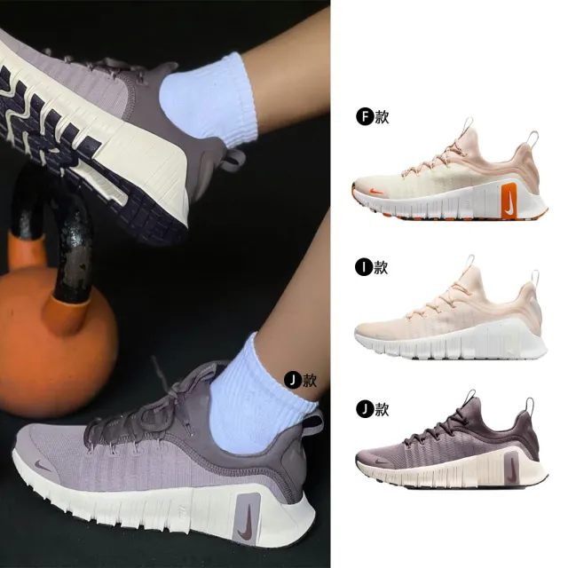 【NIKE 耐吉】運動鞋 訓練鞋 W NIKE FREE METCON 6 女鞋 健身 訓練 運動 黑白藍粉 多款(FJ7126-110&)