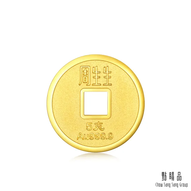 【點睛品】身體健康 珍藏黃金吉祥錢 1.33錢_計價黃金(5克)