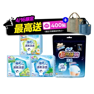 【Sofy 蘇菲】清新涼感薄荷/小黃瓜/洋甘菊 衛生棉箱購(23cm126片、25cm117片/29cm108片/35cm81片/褲型24片)