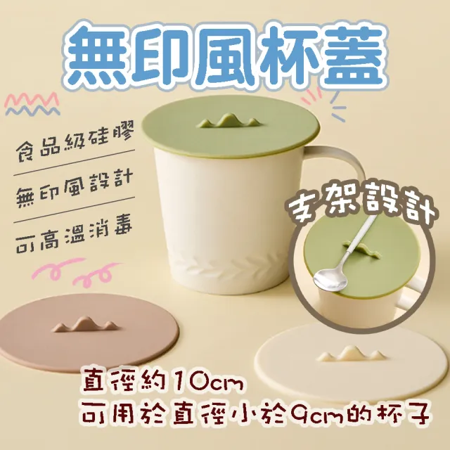 【BOBOLIFE】小山丘無印風杯蓋 6入組