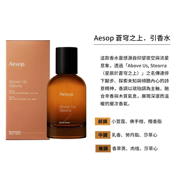 Aesop】蒼穹之上．引香水50ml (國際航空版) - momo購物網- 好評推薦