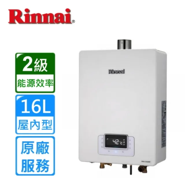 【林內】屋內強制排氣熱水器RUA-C1630WF 16L(FE式/基本安裝)