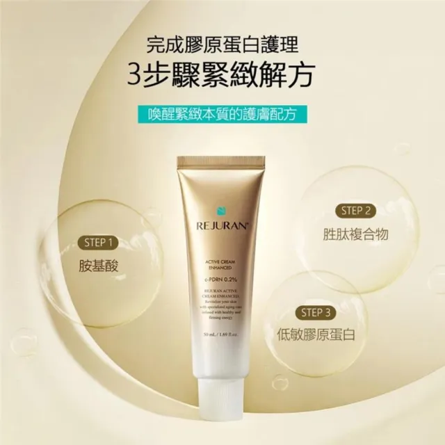 【REJURAN 麗珠蘭】官方直營|麗駐蘭金色回春面霜50ml 盒損 |台灣總代理 動物性 PDRN