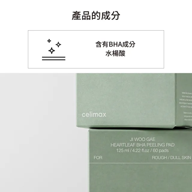 【Celimax】官方正貨 去角質橡皮擦爽膚棉60pcs/125ml (毛孔清潔 棉片 舒緩 鎮靜 肌膚保養)