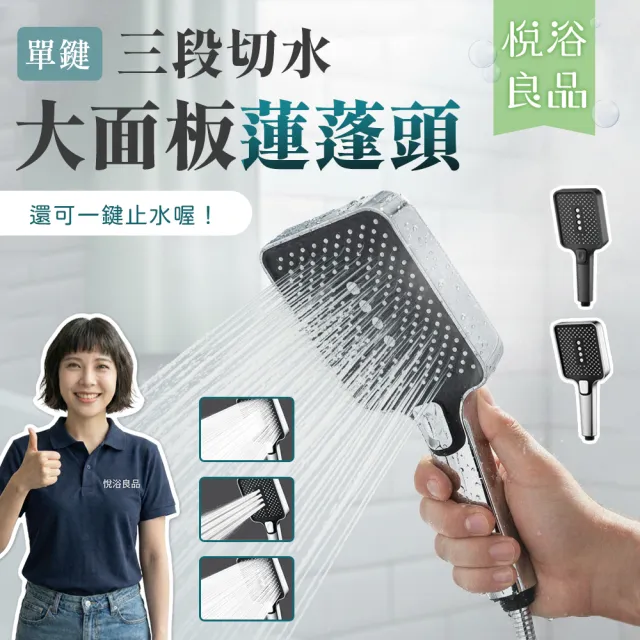 【悅浴良品】加大面板增壓蓮蓬頭(增大150%出水 三段水流 一鍵止水 SPA級淋浴 淋浴蓮蓬頭 花灑 空氣增壓)