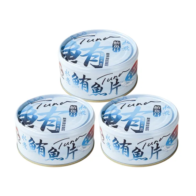 【How mama 東和食品】無添加水煮鮪魚片150g*3罐(好媽媽的味道/中元普渡拜拜)