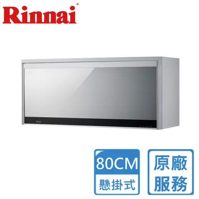 【林內】懸掛式臭氧殺菌烘碗機80公分(RKD-186S基本安裝)