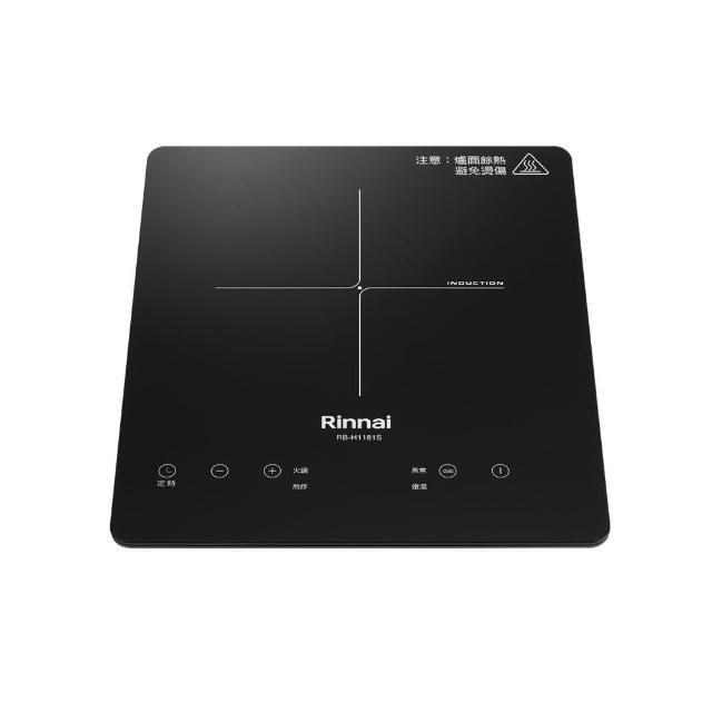 【林內】IH智慧感應單口爐(RB-H1181S基本安裝)