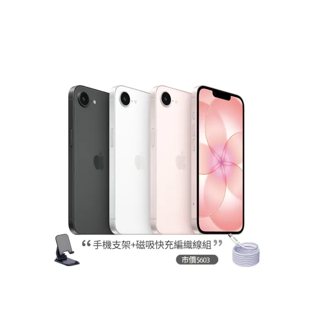 【Apple】iPhone 17e(256G/6.1吋)(支架+磁吸編織線組)