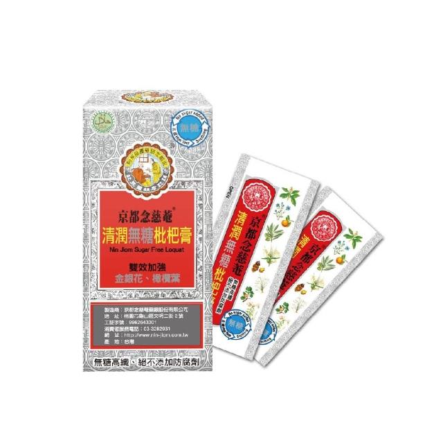 【京都念慈菴】清潤無糖枇杷膏-隨身包x3盒(15gx4入/盒)