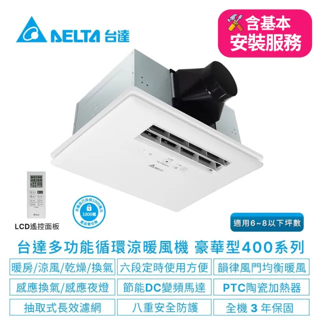【2026】台達電浴室暖風機推薦10款高評價台達電浴室暖風機品牌排行 | BALIMAN情報局