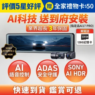 【PX 大通】3年保固送安裝SONY前後雙鏡AI行車記錄器2K電子後視鏡 真HDR紀錄器 GPS區間測速(Ai17 PRO)