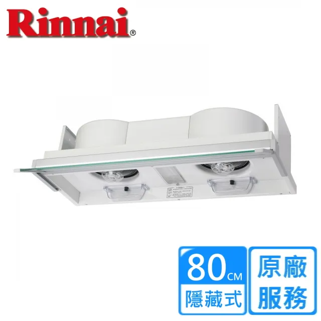 【林內】全隱藏式電熱除油煙機80公分(RH-8170基本安裝)