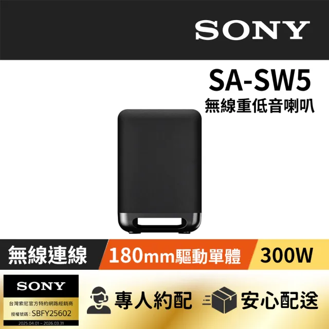 SONY 索尼】無線重低音揚聲器(SA-SW5) - momo購物網- 好評推薦-2026年6月