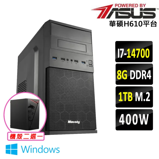 【華碩平台】I7 二十核 Win11 {灰灰維修II W}文書機(i7-14700/H610/8G D4/1TB)