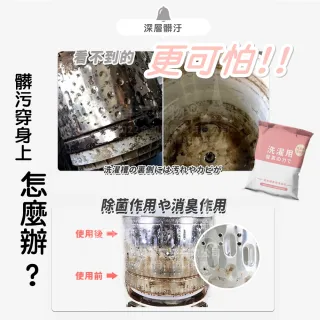 【寶媽咪】台灣製強效洗衣槽清潔粉6入(冷水熱水都可/抑菌植物酵素/滾筒直立都可)