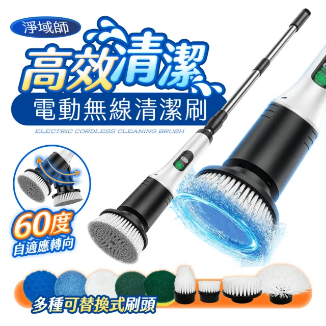 【FJ】65度自適應高效無線電動清潔刷JY7012(14件組 清潔 打掃 充電式 大掃除 必備)