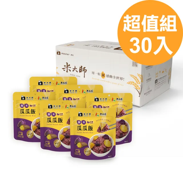 【米大師】常溫熟飯-紫米瓜瓜飯《瓜瓜園聯名》｜全素 (家庭常備30入組)