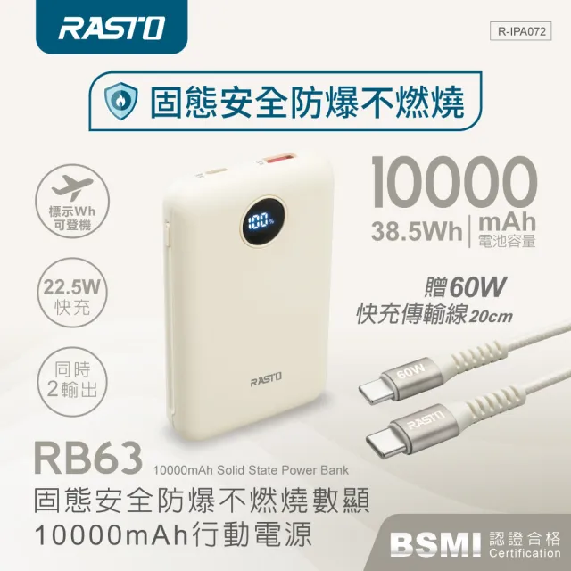 【RASTO】R-IPA072固態安全防爆不燃燒數顯10000mAh行動電源38.5Wh