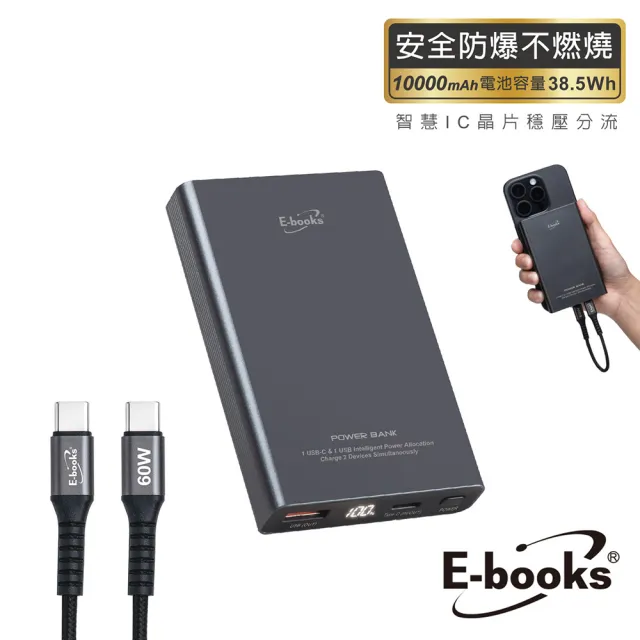 【E-books】E-PCB306固態防爆不燃燒數顯10000mAh行動電源