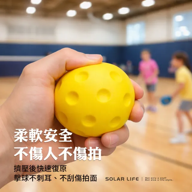 【索樂生活】PU靜音匹克球 室內練習球 低噪音匹克球 初學者訓練 安全軟式匹克球 海綿泡棉兒童球