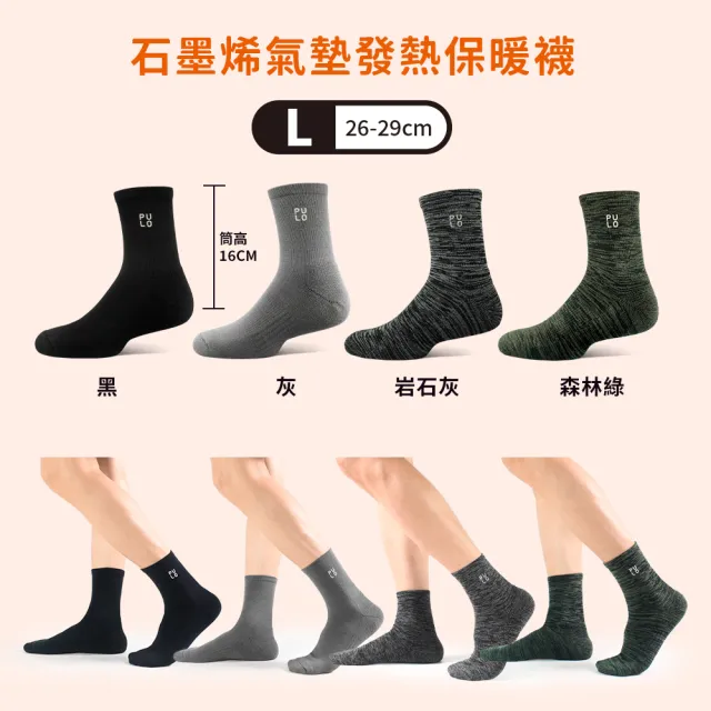 【PULO】3雙組 石墨烯厚底氣墊發熱保暖襪(男女襪/美麗諾羊毛襪/發熱襪/毛巾底/除臭襪/石墨烯襪/怕冷推薦)