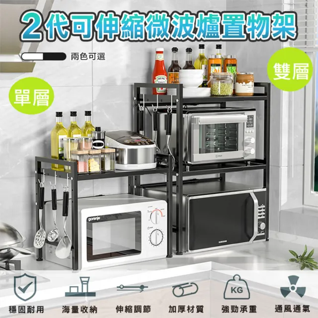 【DaoDi】微波爐置物架 雙層 伸縮微波爐架 (收納架 廚房收納架 烤箱架)