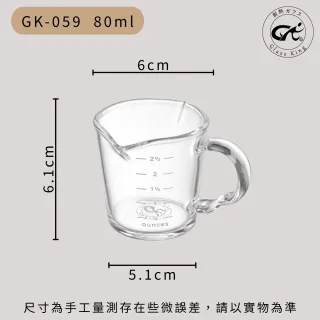 【Glass King】GK-059 耐熱雙口量杯 濃縮咖啡杯 義式量杯 盎司杯 奶盅杯 玻璃量杯 刻度量杯