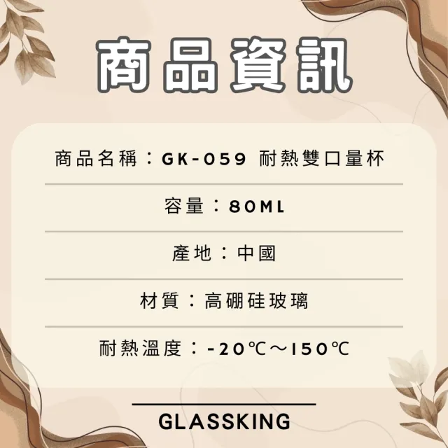 【Glass King】GK-059 耐熱雙口量杯 濃縮咖啡杯 義式量杯 盎司杯 奶盅杯 玻璃量杯 刻度量杯