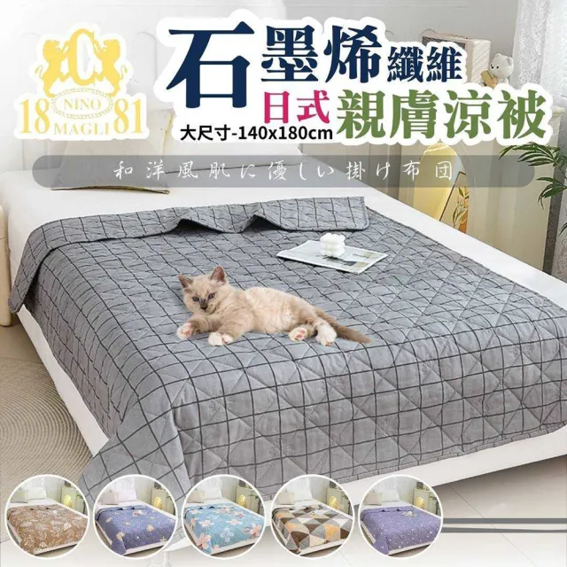 【2026】石墨烯涼被推薦ptt》10款高評價人氣品牌排行榜 | BALIMAN情報局