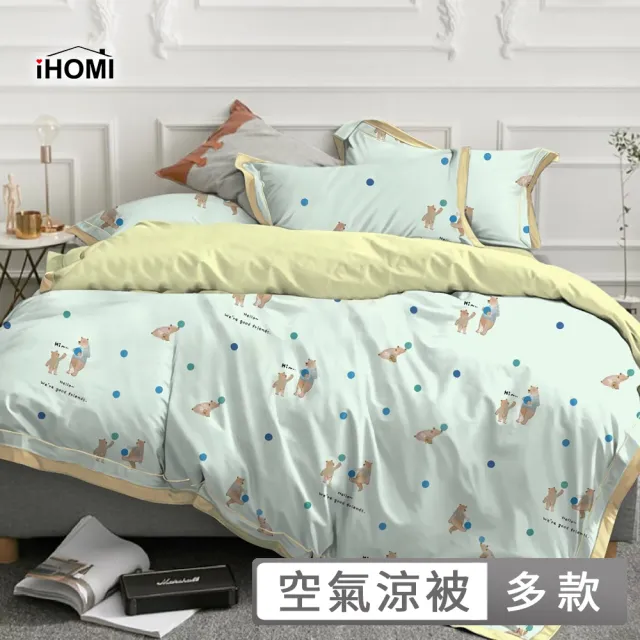 【iHOMI】Cool-Fi 空氣涼被 / 5x6.2 多款任選 台灣製(四季被 夏被 涼被 涼感被 空調被)