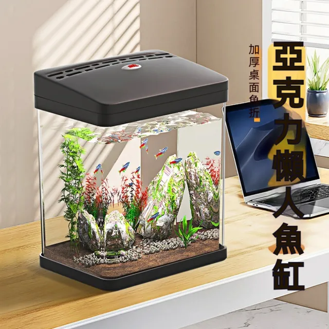 【星治】桌面小型魚缸 懶人魚缸 自循環換水魚缸 生態水族箱 預計9工作天送達(29*19*19裸缸)