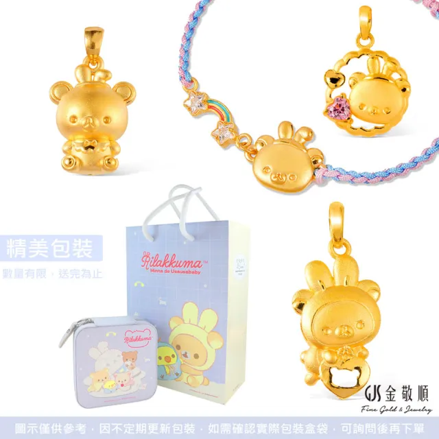 【2sweet 甜蜜約定】黃金墜子 拉拉熊聯名系列 拉拉熊兔兔(金重:0.97錢/+-0.03錢)