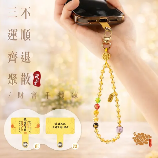 【雨揚】77樂購節 迎好運水晶手機鍊吊飾(天山翠/黃水晶/粉水晶 三款任選)
