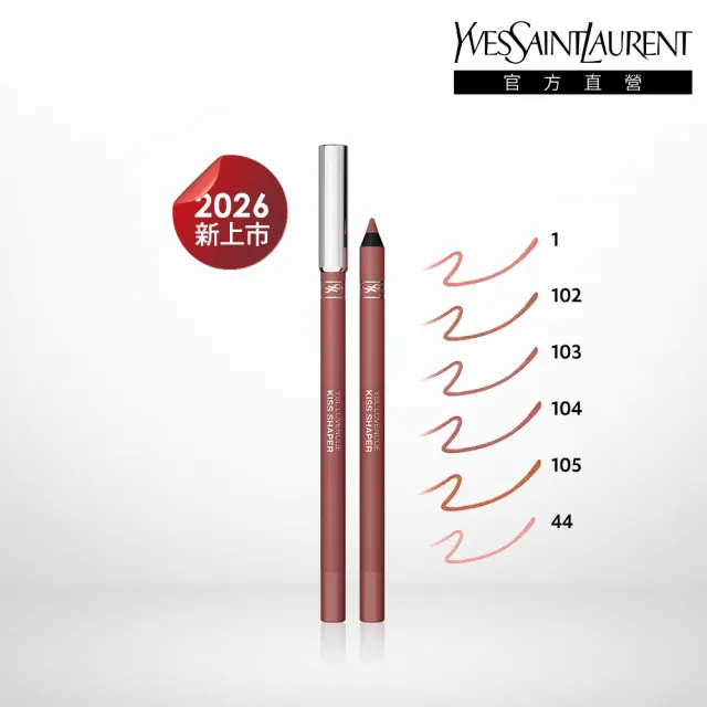 【YSL】官方直營 情挑裸吻柔霧唇線筆(任選1款/新品上市)