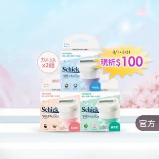 【Schick 舒適牌】舒芙仕女 除毛刀片 敏感肌/中性肌/乾燥肌(刀片3入x2組 共6入)
