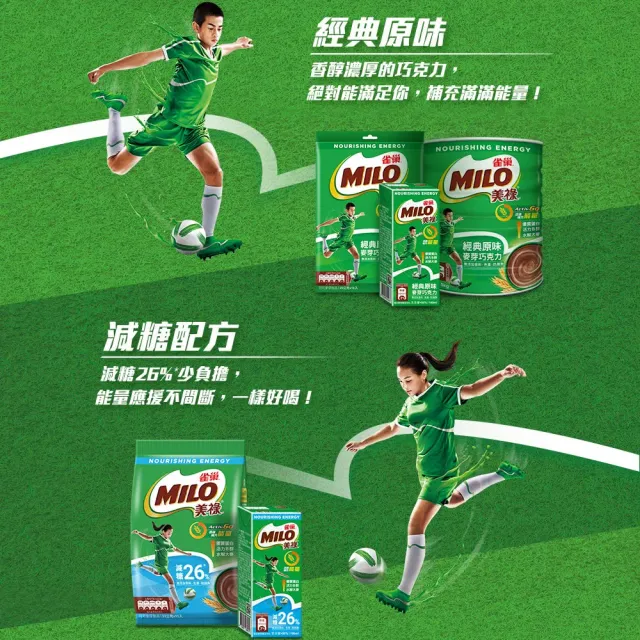 【美祿】巧克力飲品補充包900g x4包組