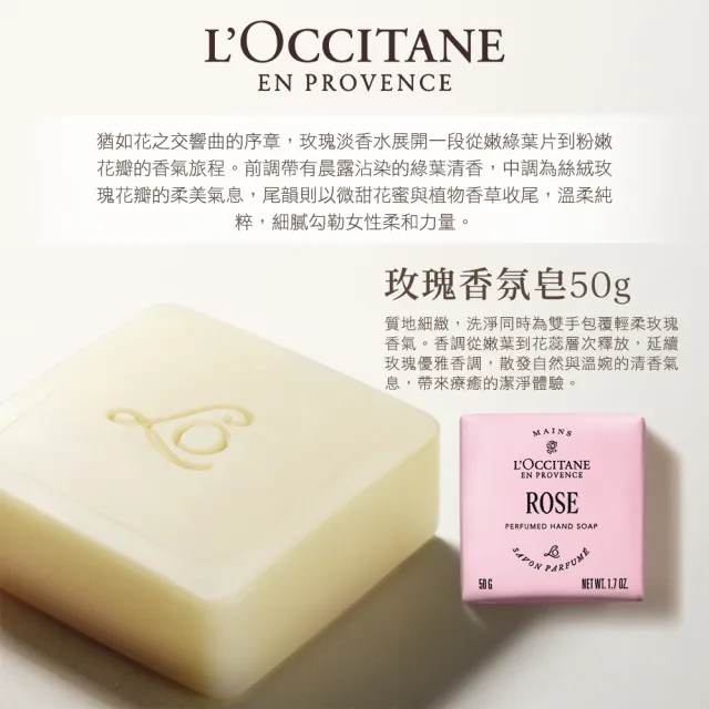 【L’Occitane 歐舒丹】官方直營 經典香氛皂50g-任選(香皂/肥皂)